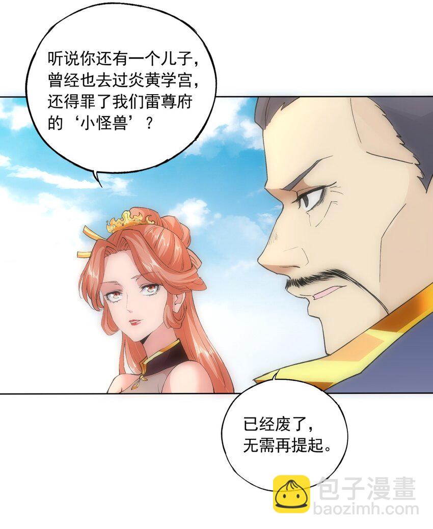 🍟萬古第一神 006 独霸听风台 第17页