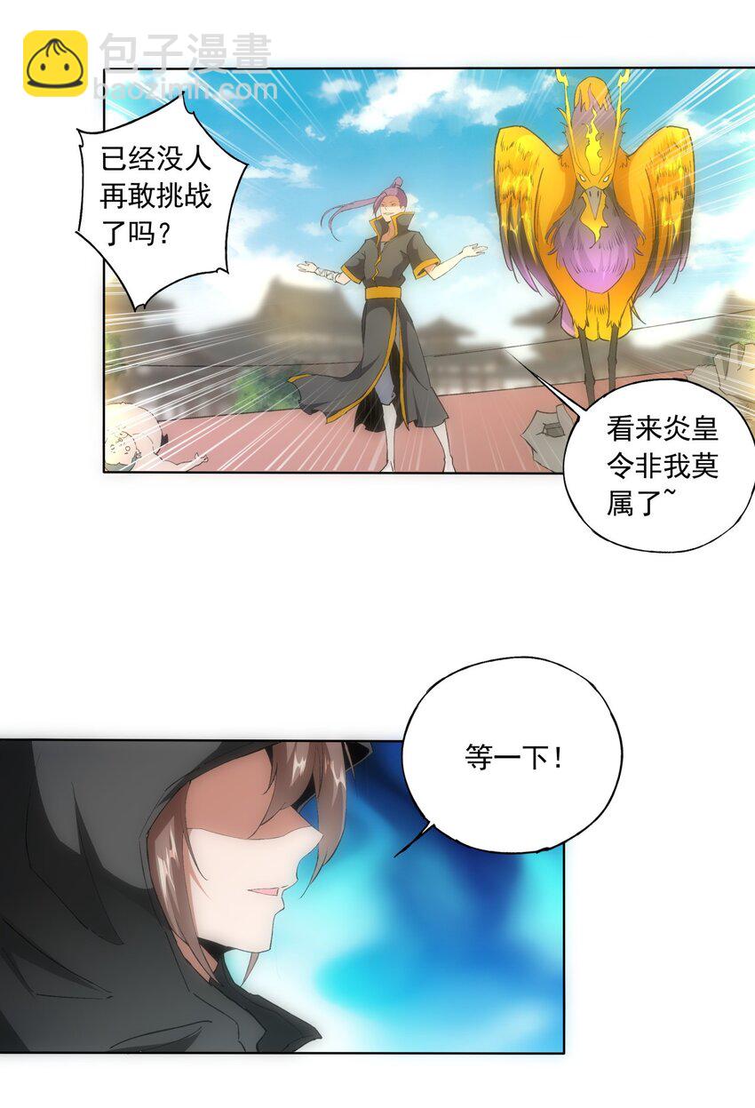 🍟萬古第一神 006 独霸听风台 第18页