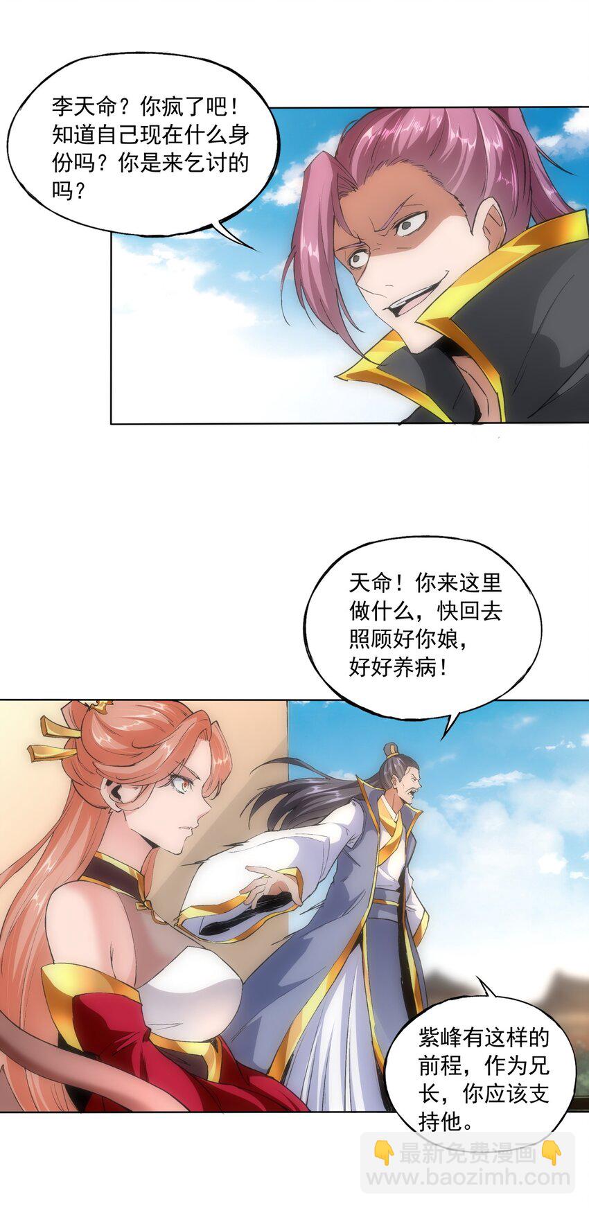 🍟萬古第一神 006 独霸听风台 第22页