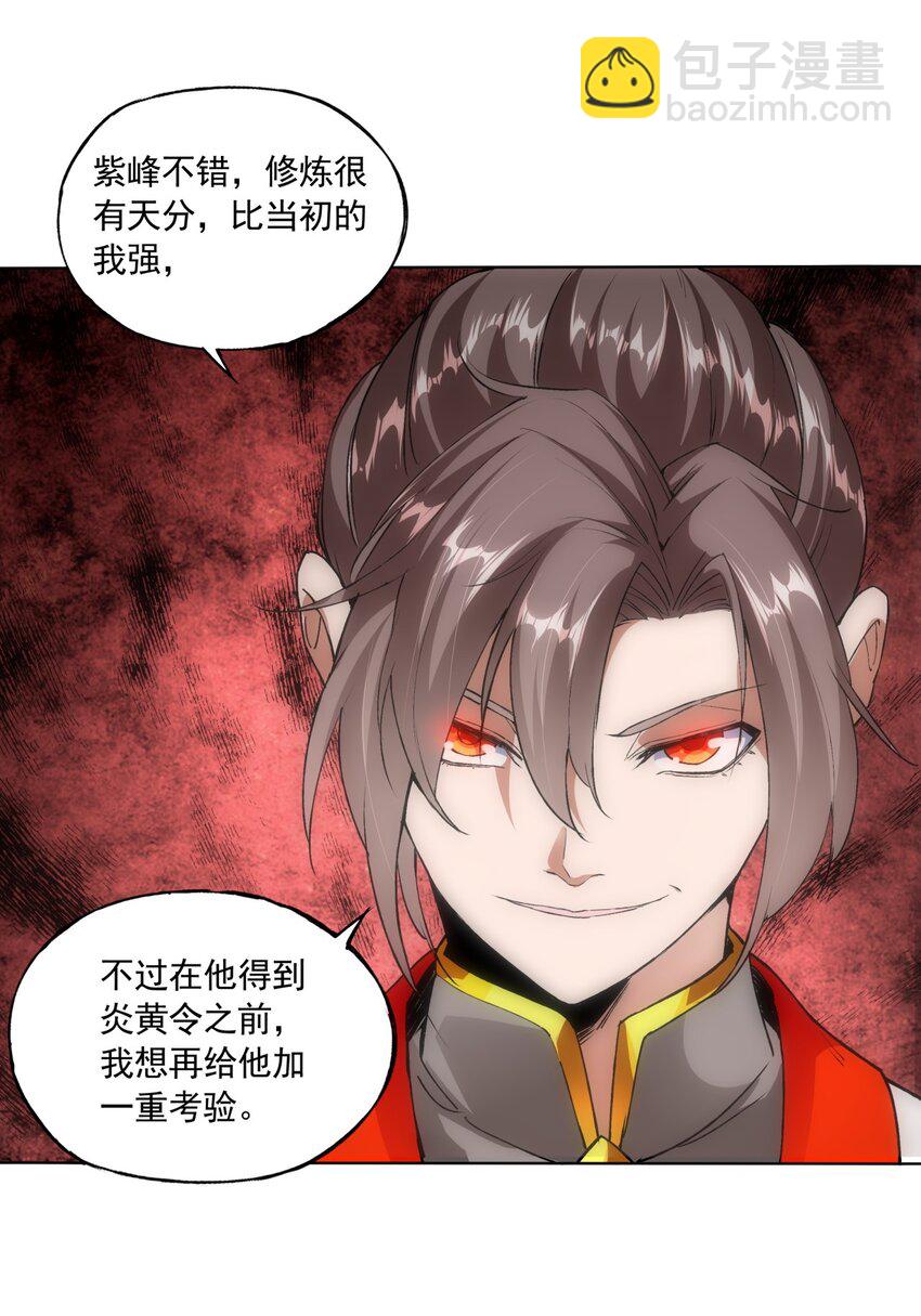 🍟萬古第一神 006 独霸听风台 第23页
