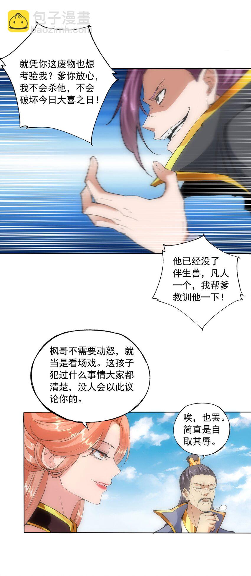 🍟萬古第一神 006 独霸听风台 第24页