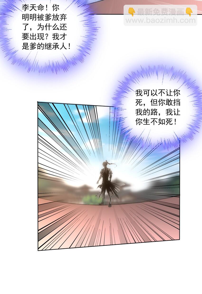 🍟萬古第一神 006 独霸听风台 第26页