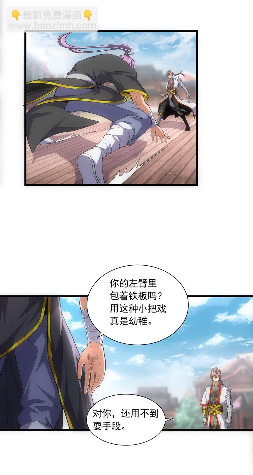 🍟萬古第一神 006 独霸听风台 第29页