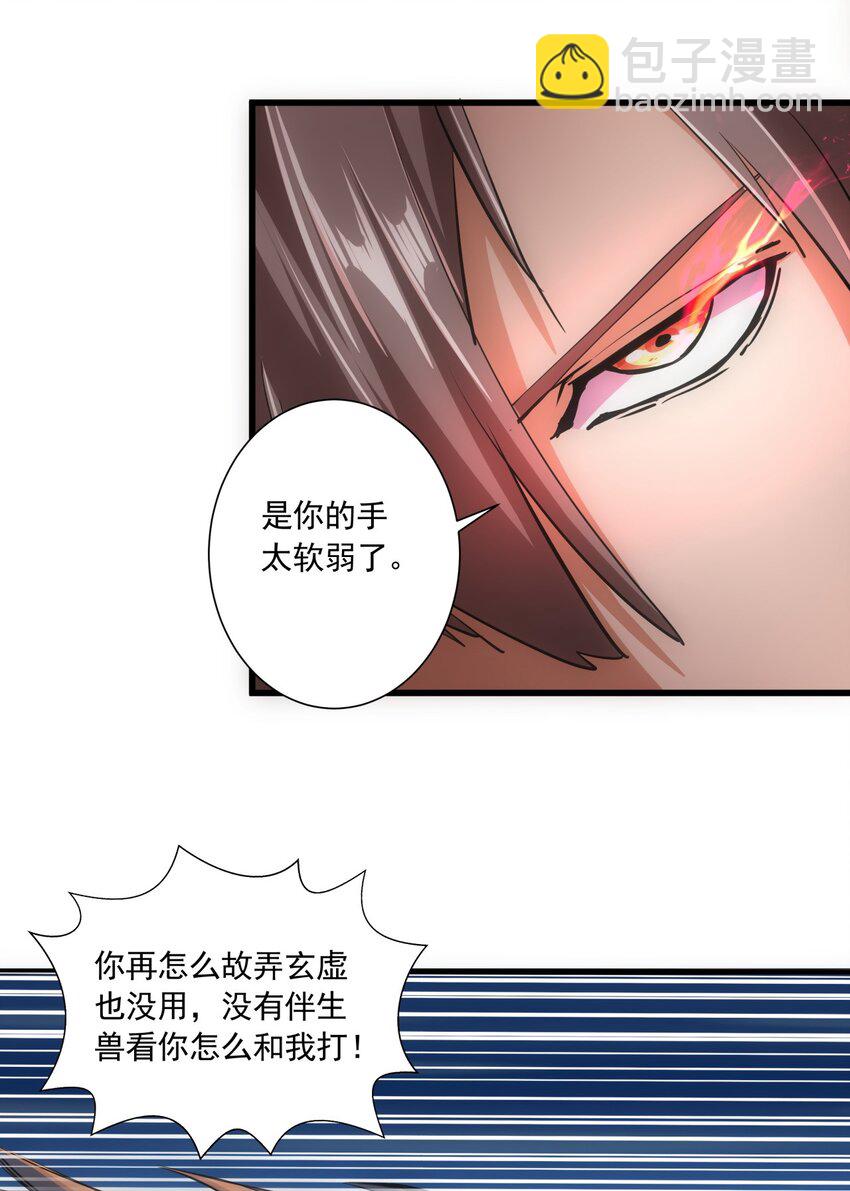🍟萬古第一神 006 独霸听风台 第30页