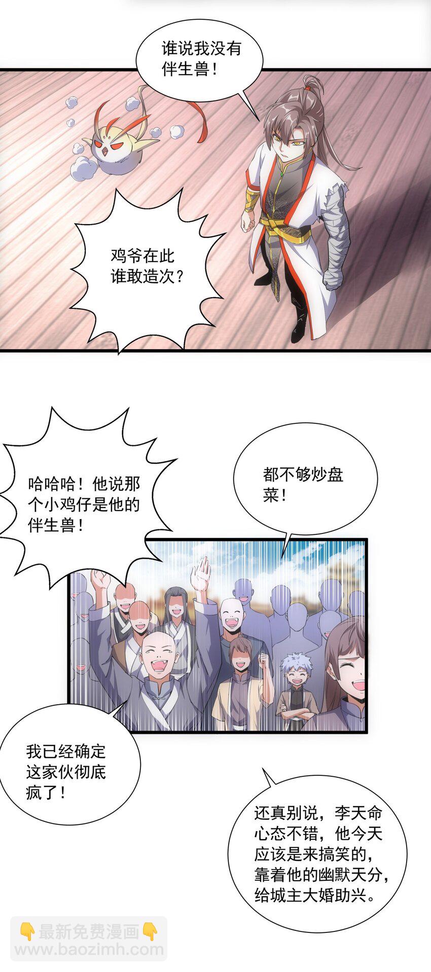 🍟萬古第一神 006 独霸听风台 第32页