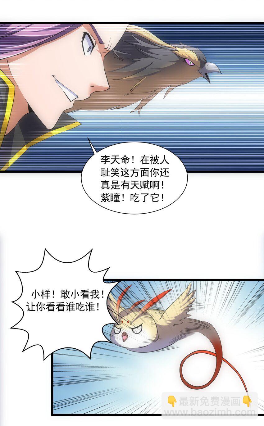 🍟萬古第一神 006 独霸听风台 第33页