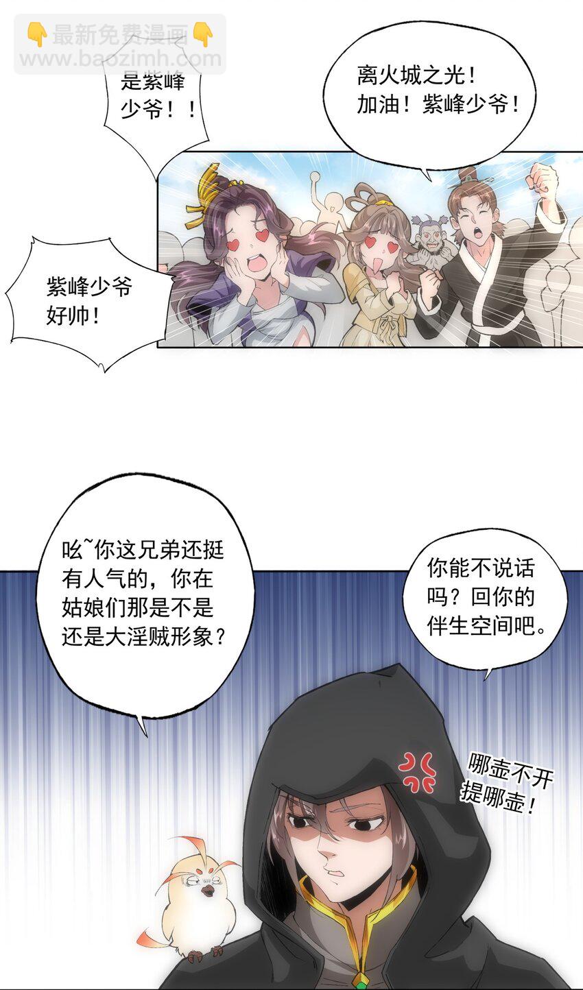🍟萬古第一神 006 独霸听风台 第4页