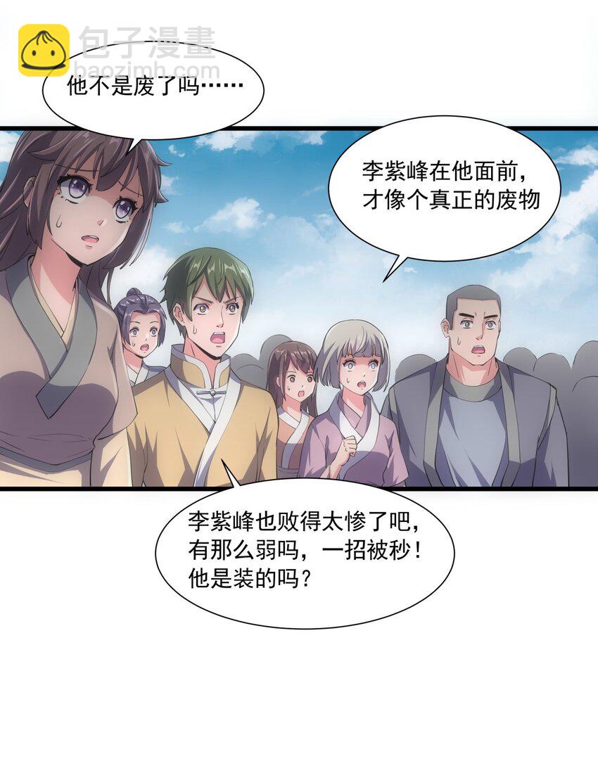 🍟萬古第一神 006 独霸听风台 第43页