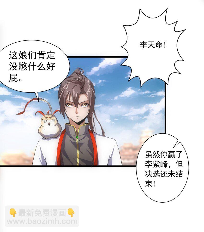 🍟萬古第一神 006 独霸听风台 第47页