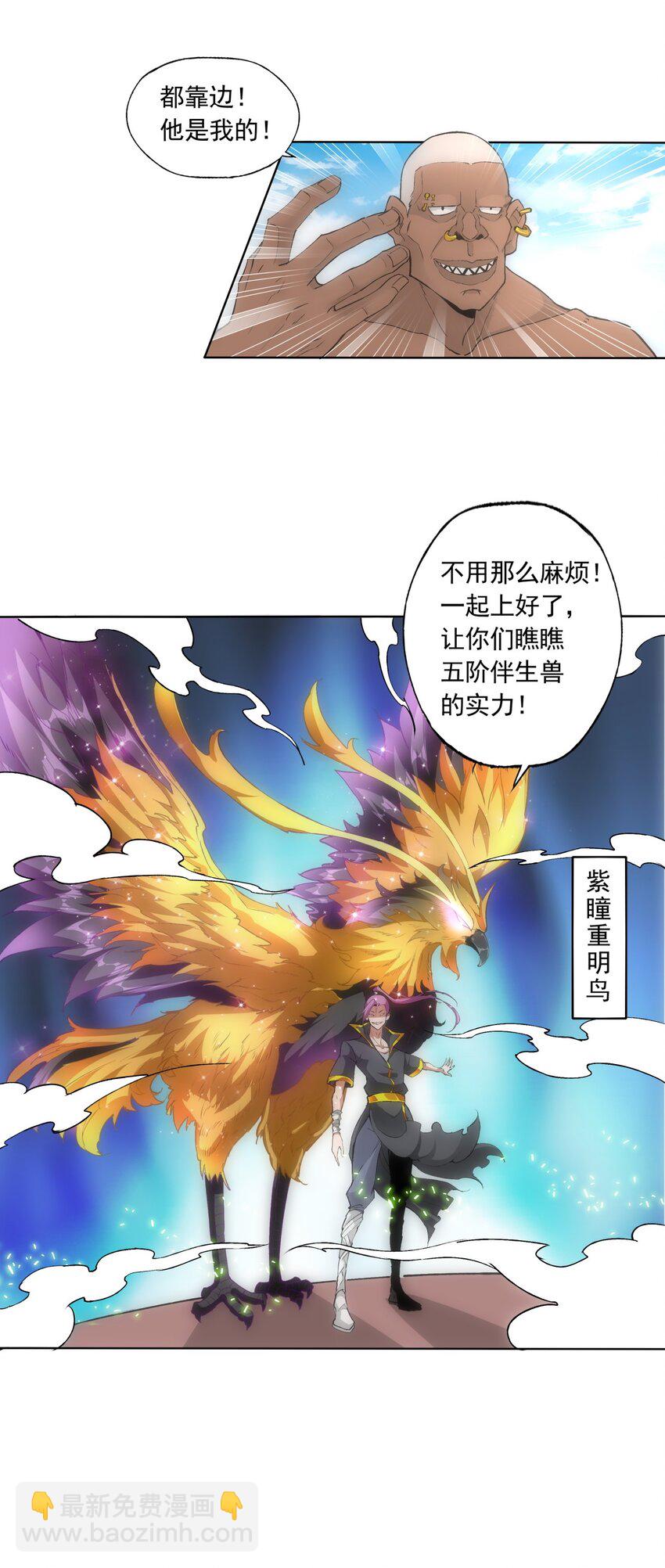 🍟萬古第一神 006 独霸听风台 第6页