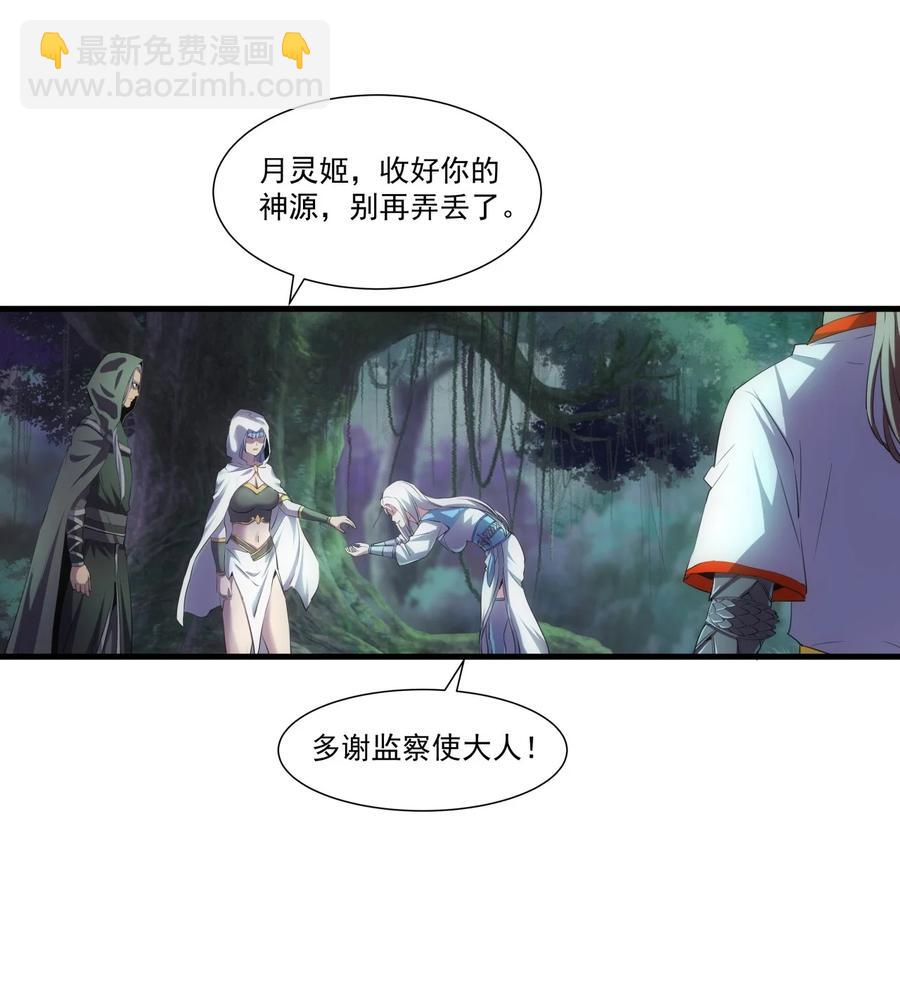 🍟萬古第一神 052 小不忍则乱大谋 第21页