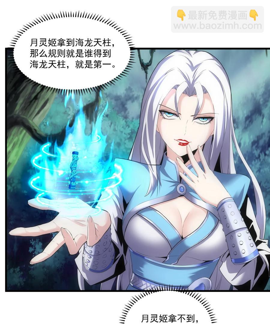 🍟萬古第一神 052 小不忍则乱大谋 第23页