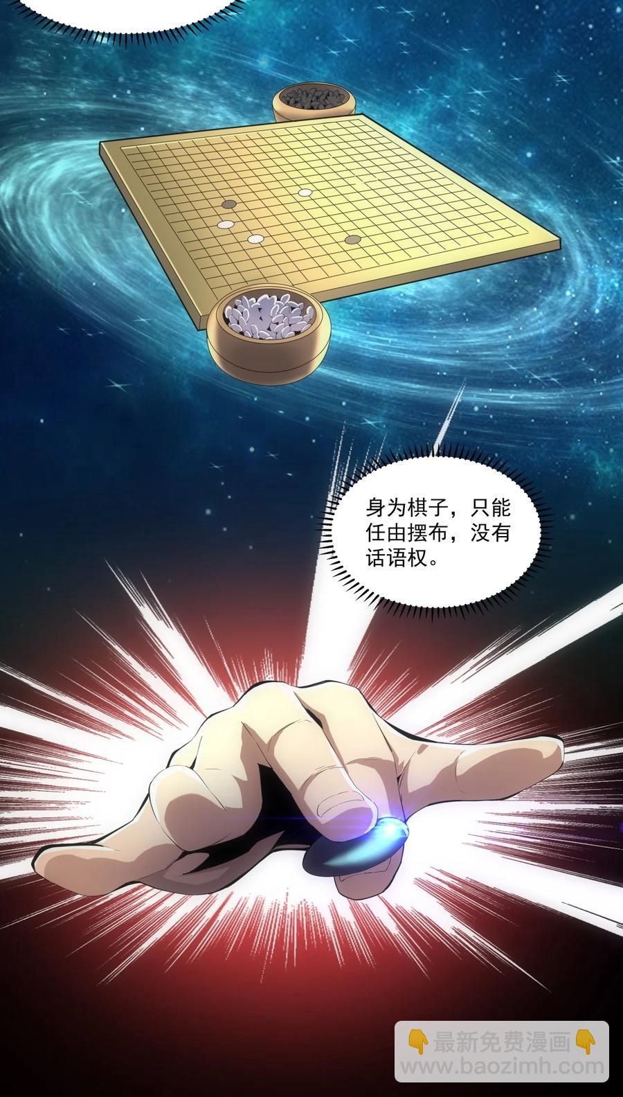 🍟萬古第一神 052 小不忍则乱大谋 第26页