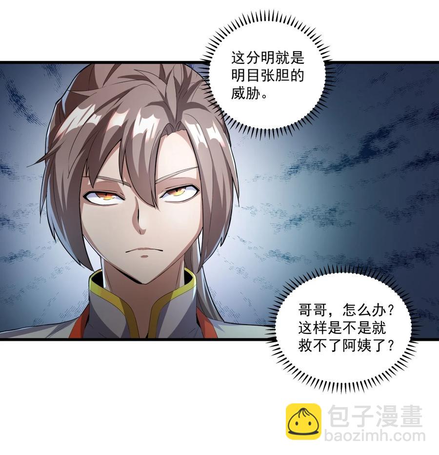 🍟萬古第一神 052 小不忍则乱大谋 第32页
