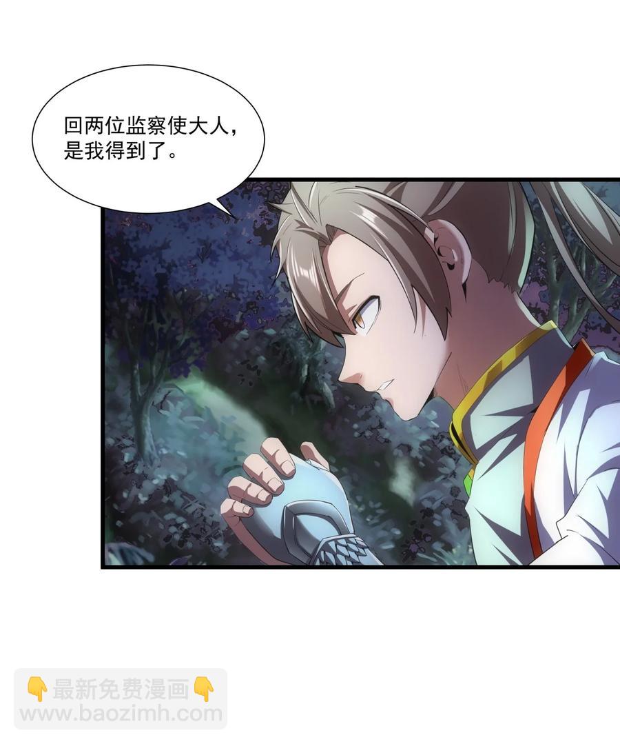 🍟萬古第一神 052 小不忍则乱大谋 第6页