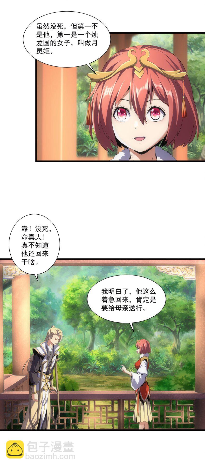 🍟萬古第一神 054 喵哥，快醒醒！ 第17页