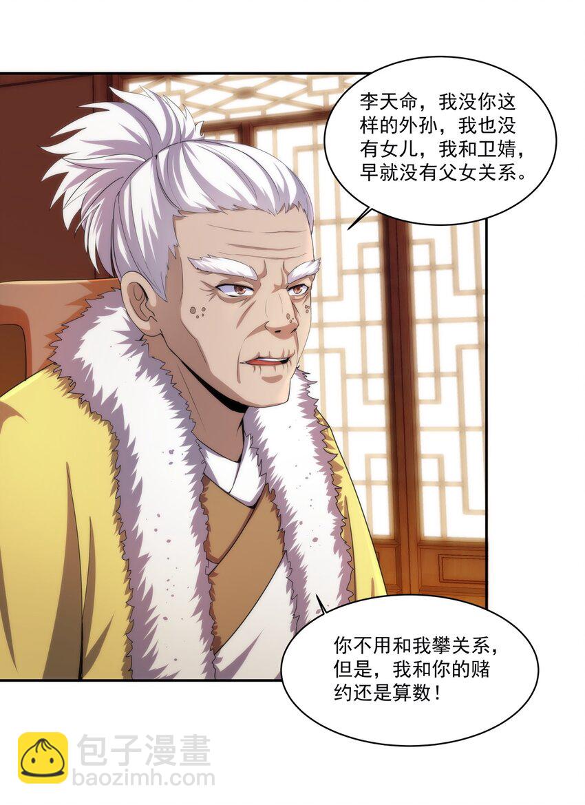 🍟萬古第一神 054 喵哥，快醒醒！ 第22页