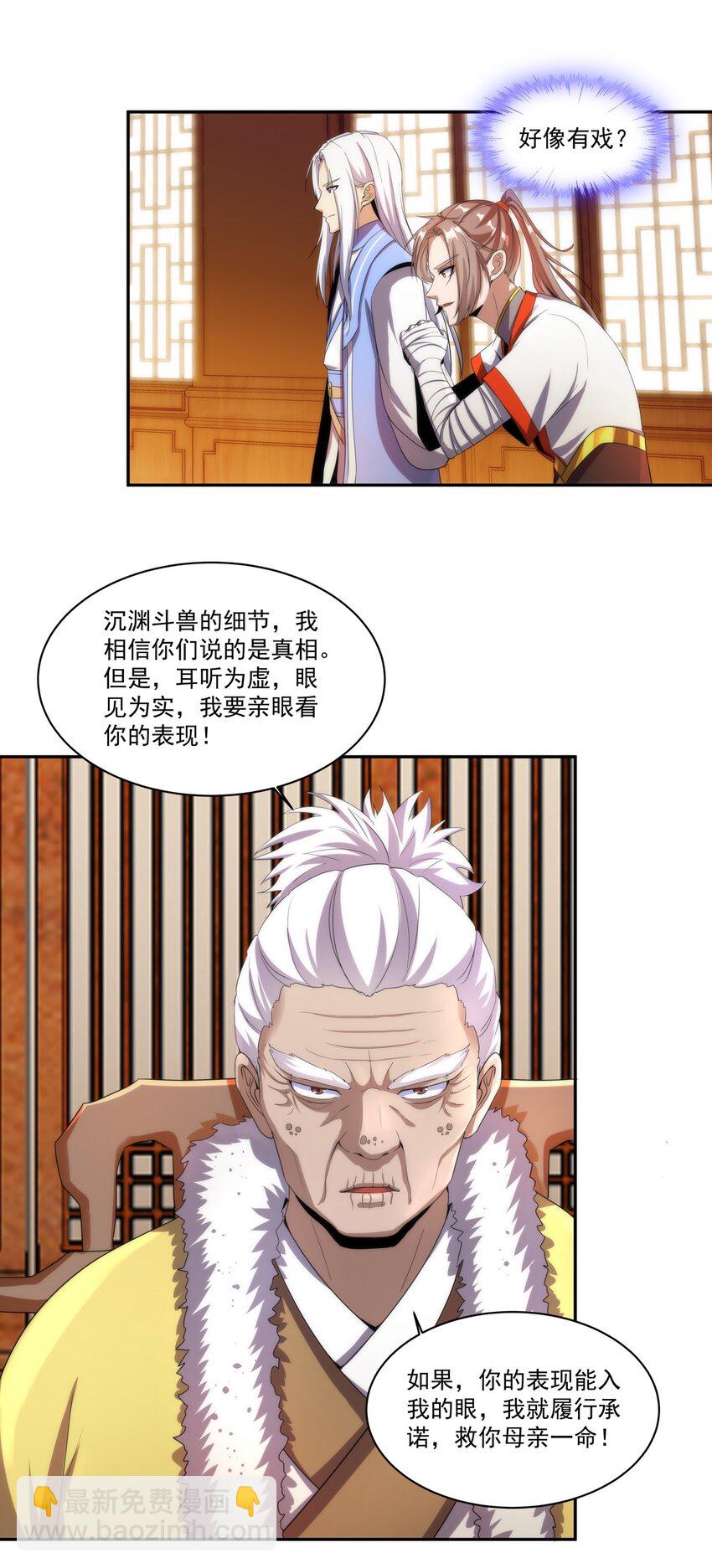 🍟萬古第一神 054 喵哥，快醒醒！ 第23页