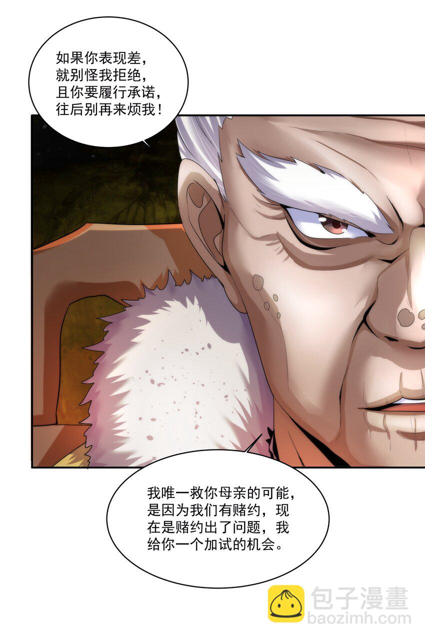🍟萬古第一神 054 喵哥，快醒醒！ 第24页