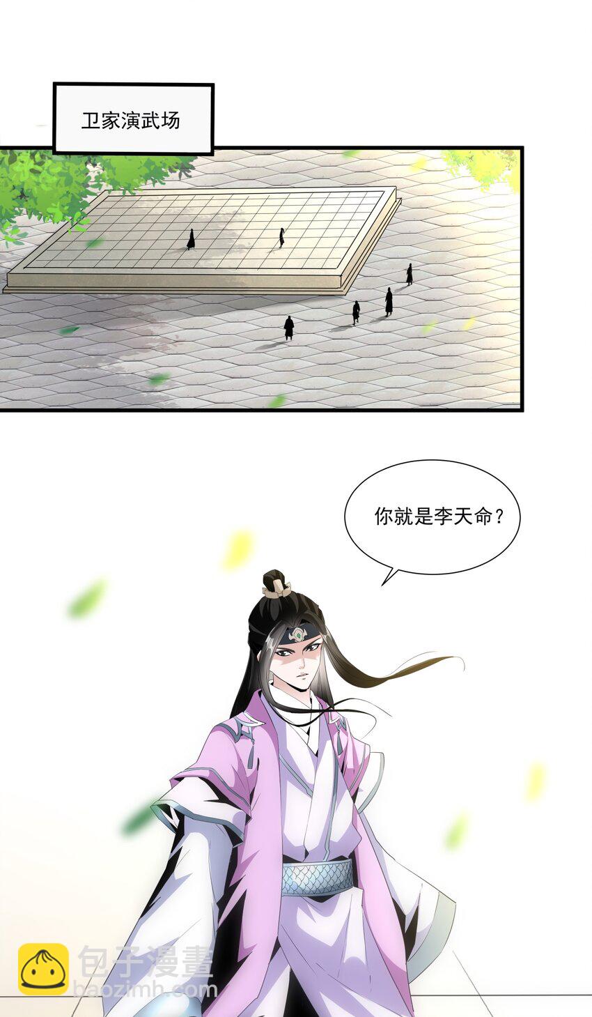 🍟萬古第一神 054 喵哥，快醒醒！ 第30页