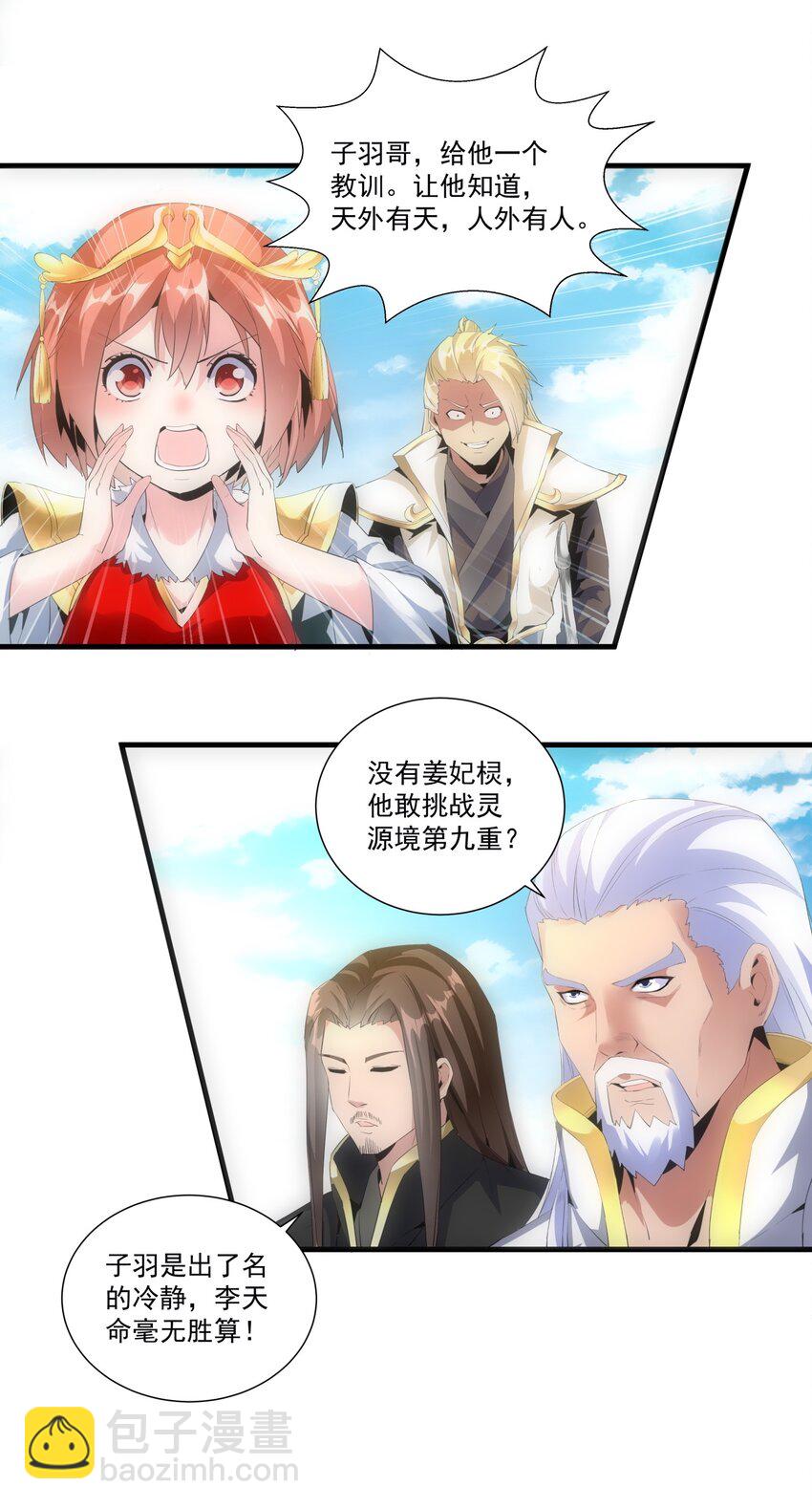 🍟萬古第一神 054 喵哥，快醒醒！ 第32页