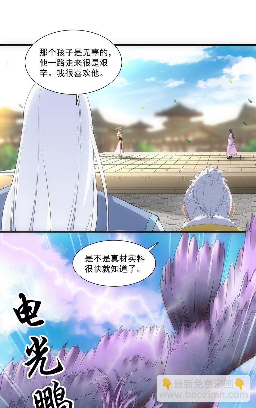 🍟萬古第一神 054 喵哥，快醒醒！ 第37页