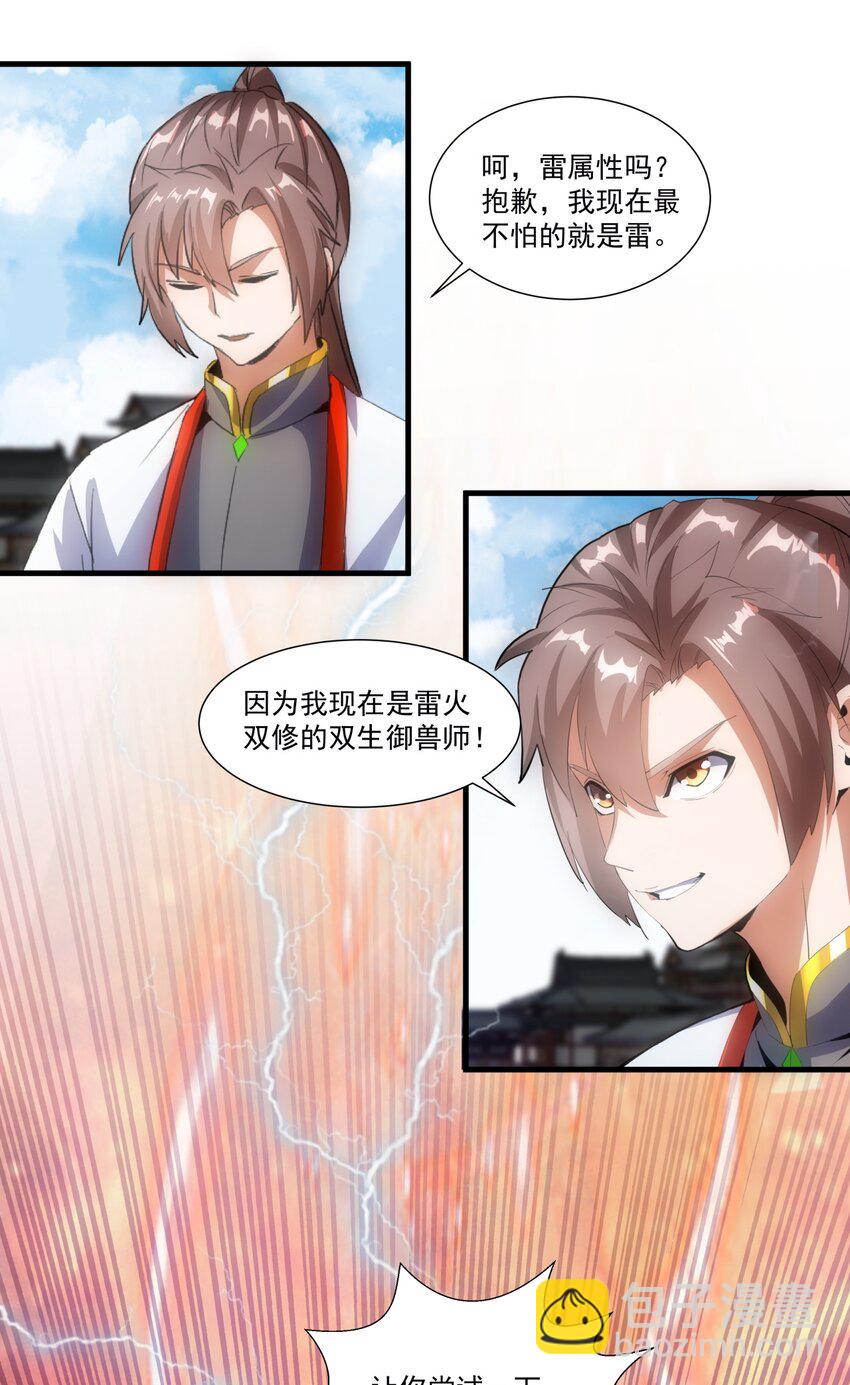 🍟萬古第一神 054 喵哥，快醒醒！ 第39页