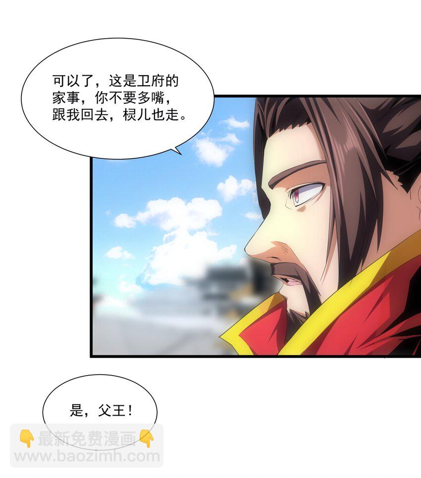 🍟萬古第一神 054 喵哥，快醒醒！ 第5页