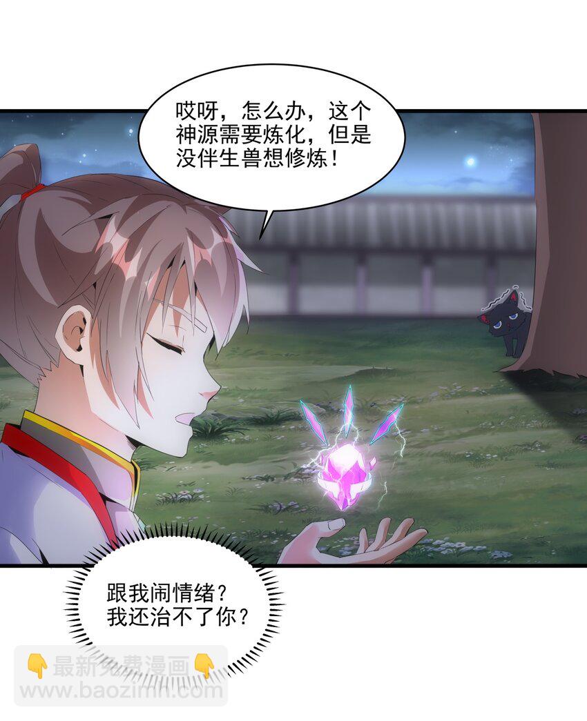 🍟萬古第一神 056 卑贱的愤怒！ 第16页