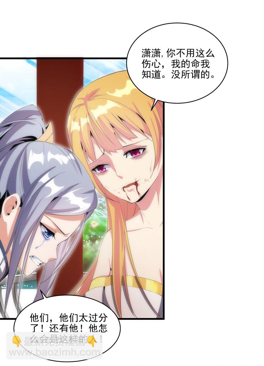 🍟萬古第一神 056 卑贱的愤怒！ 第23页