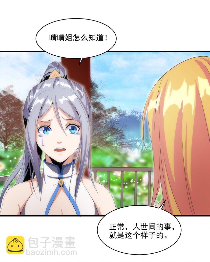 🍟萬古第一神 056 卑贱的愤怒！ 第25页