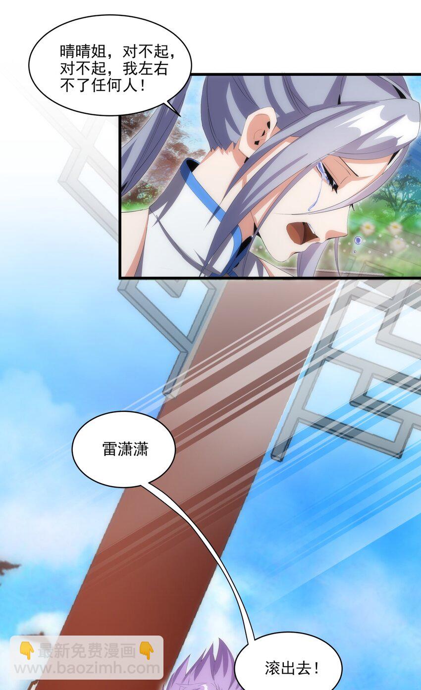 🍟萬古第一神 056 卑贱的愤怒！ 第26页