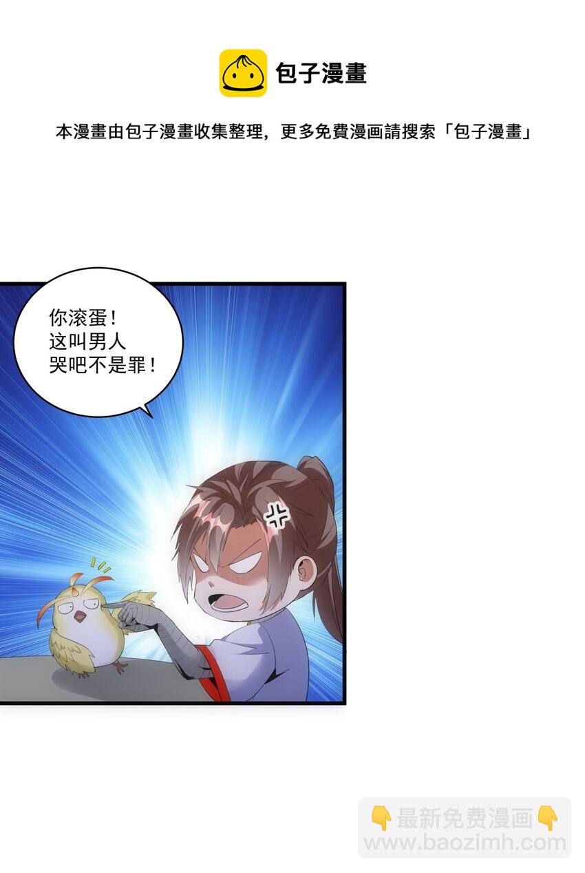 🍟萬古第一神 056 卑贱的愤怒！ 第6页