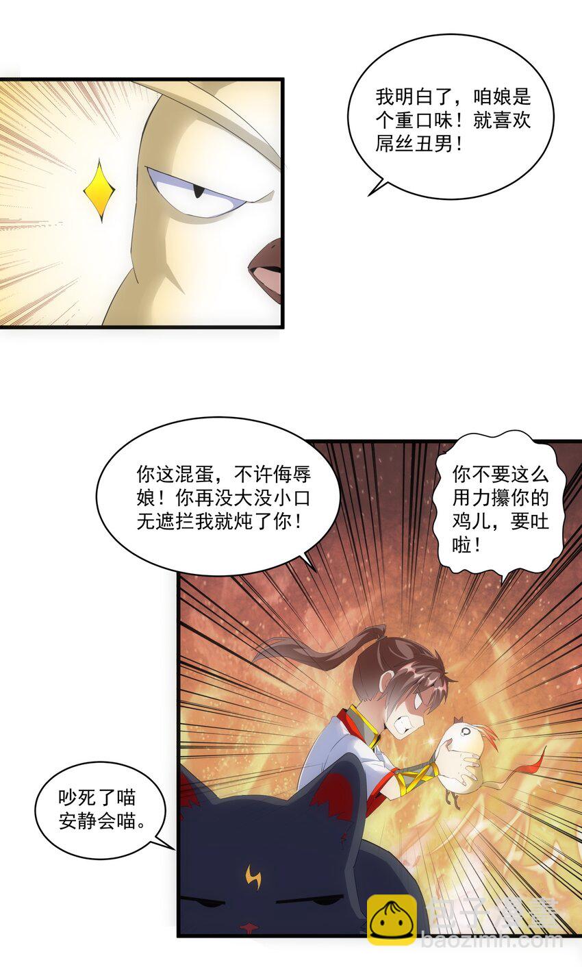 🍟萬古第一神 056 卑贱的愤怒！ 第8页