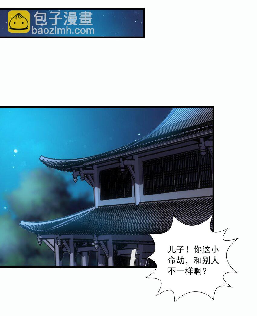 🍟萬古第一神 058 天地人三杀剑！ 第10页