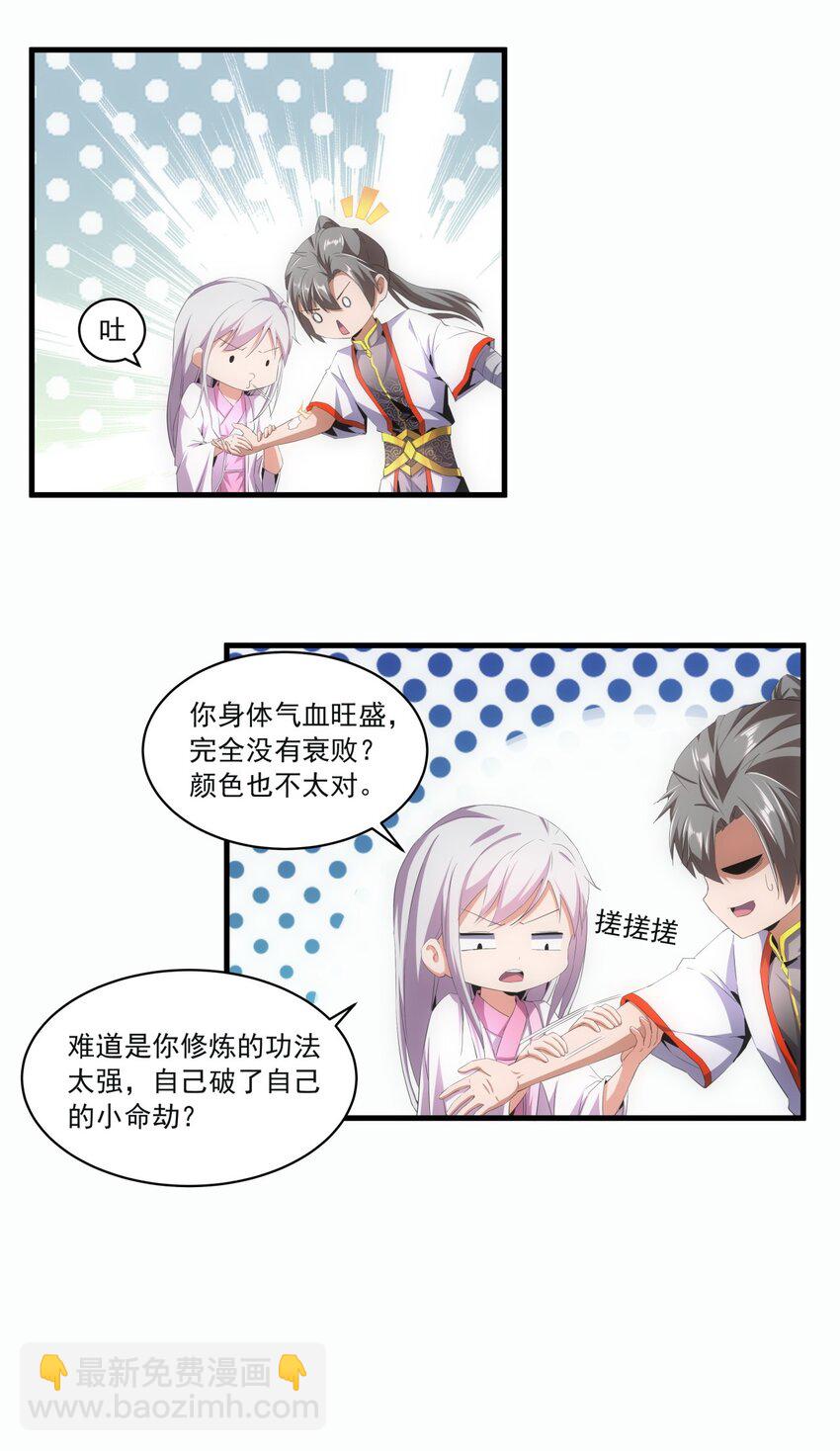 🍟萬古第一神 058 天地人三杀剑！ 第11页