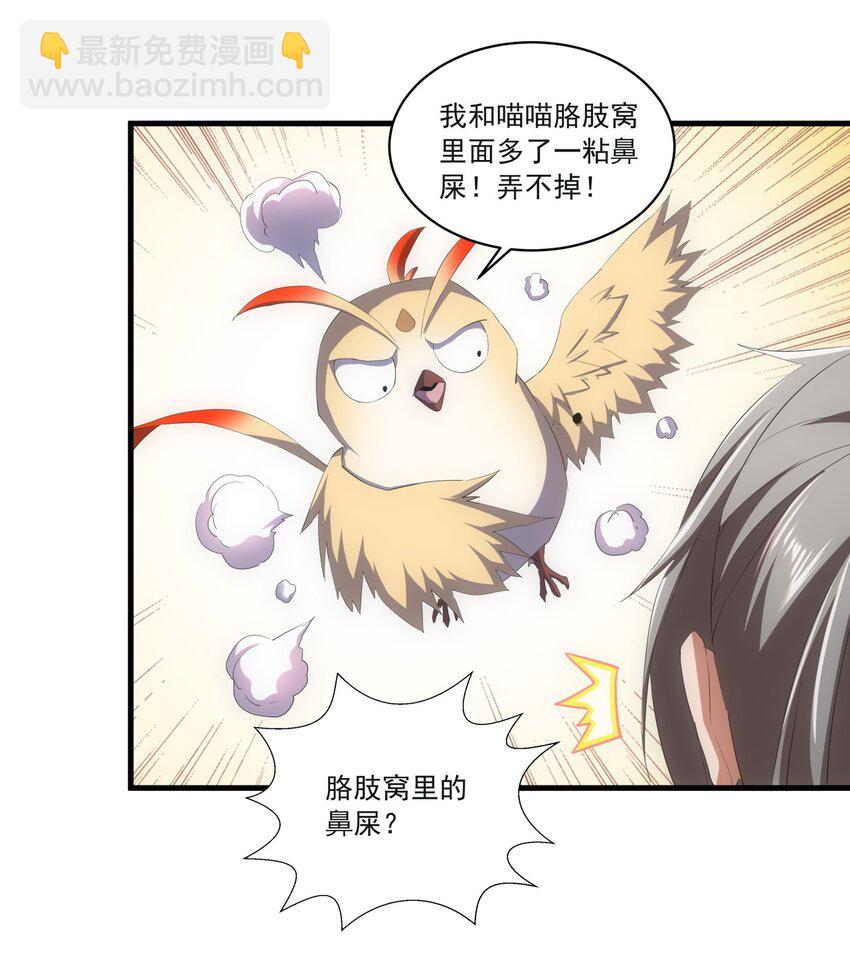 🍟萬古第一神 058 天地人三杀剑！ 第12页