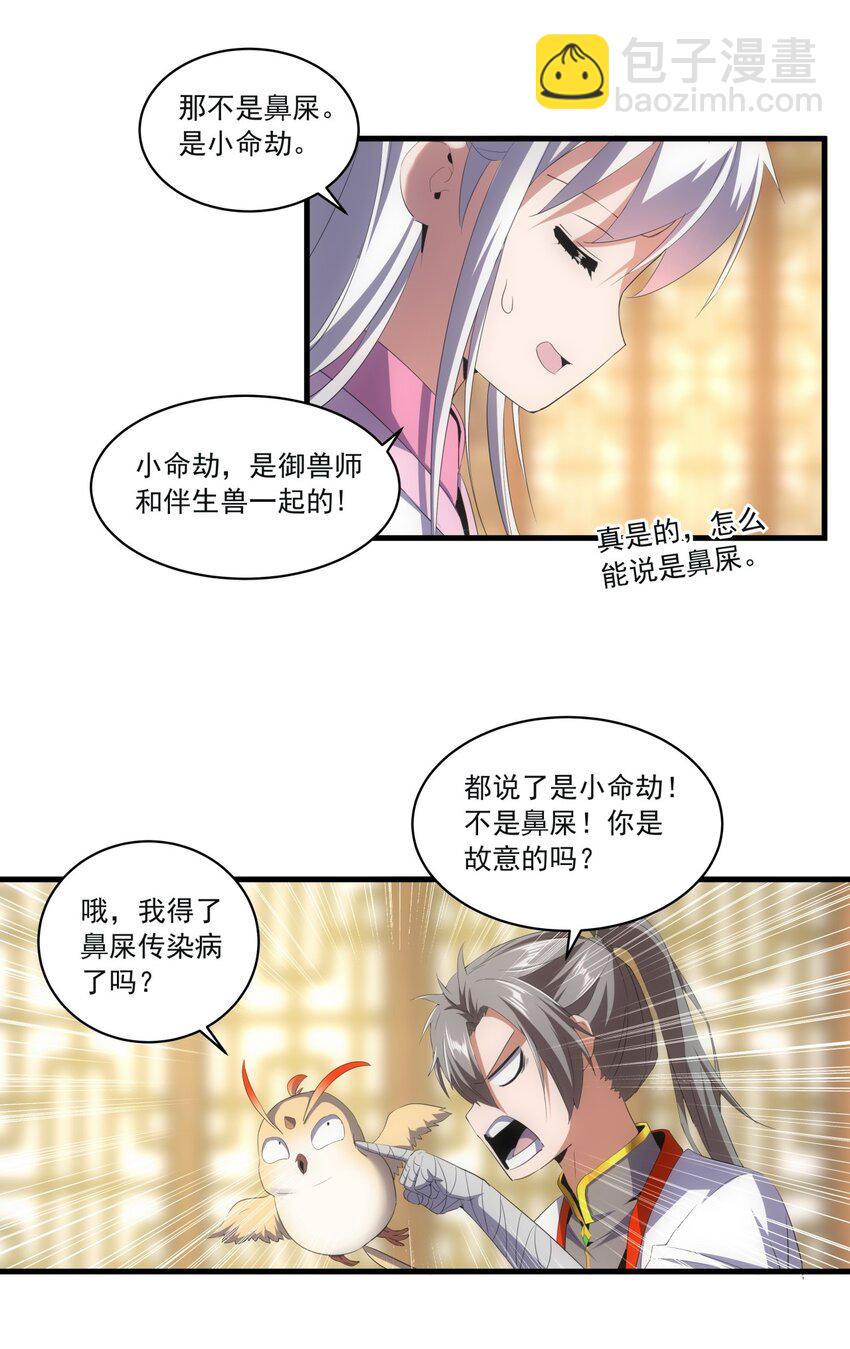 🍟萬古第一神 058 天地人三杀剑！ 第13页