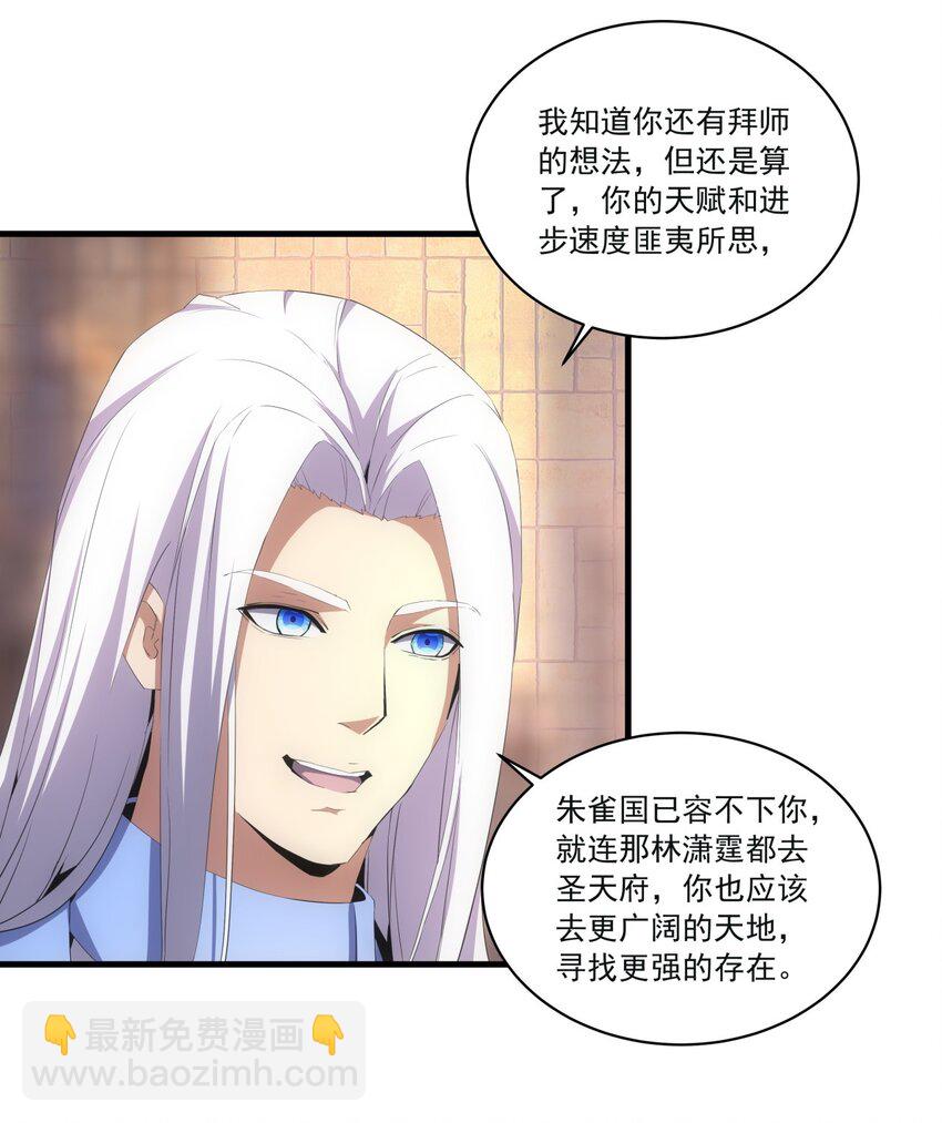 🍟萬古第一神 058 天地人三杀剑！ 第17页