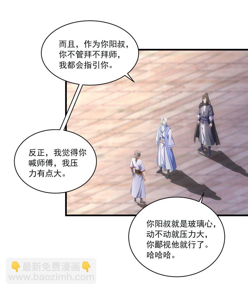 🍟萬古第一神 058 天地人三杀剑！ 第18页