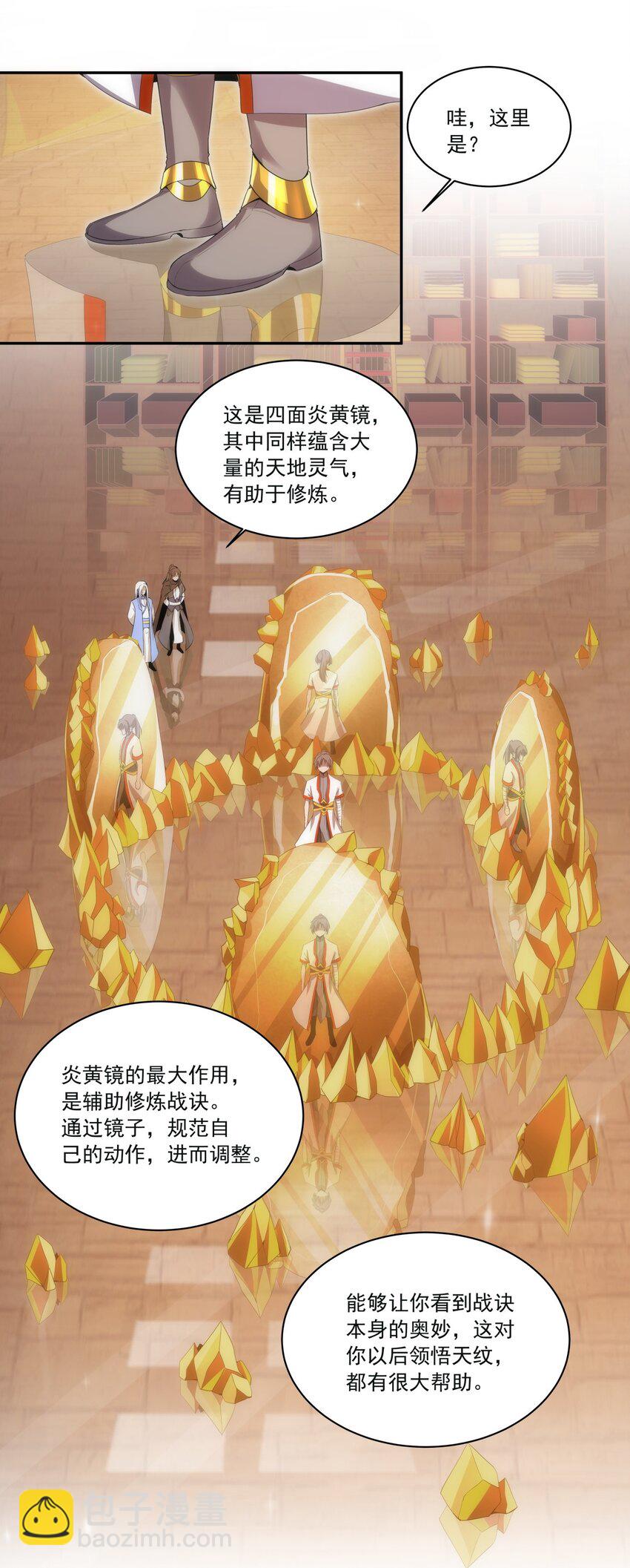 🍟萬古第一神 058 天地人三杀剑！ 第21页