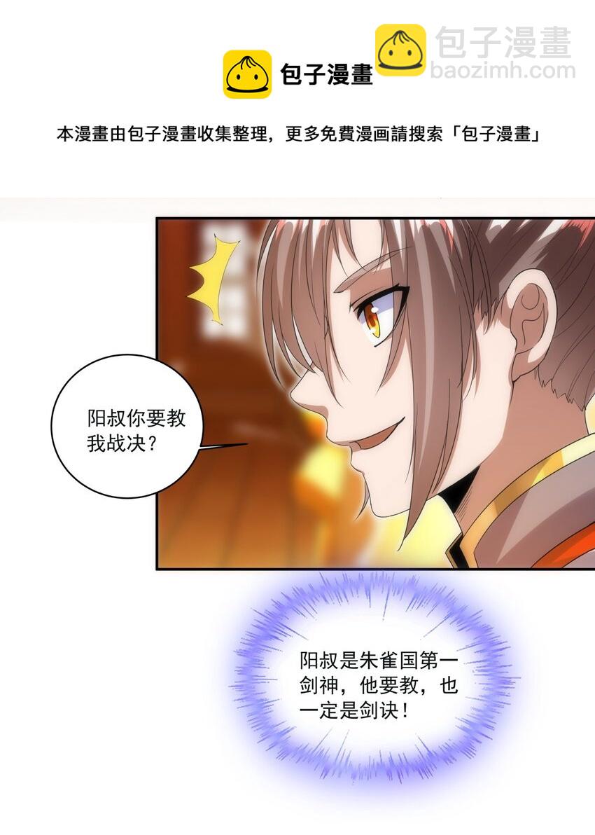 🍟萬古第一神 058 天地人三杀剑！ 第22页