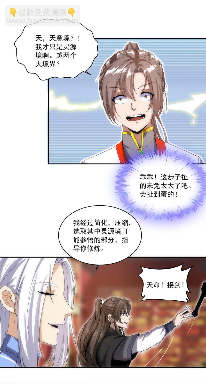 🍟萬古第一神 058 天地人三杀剑！ 第24页