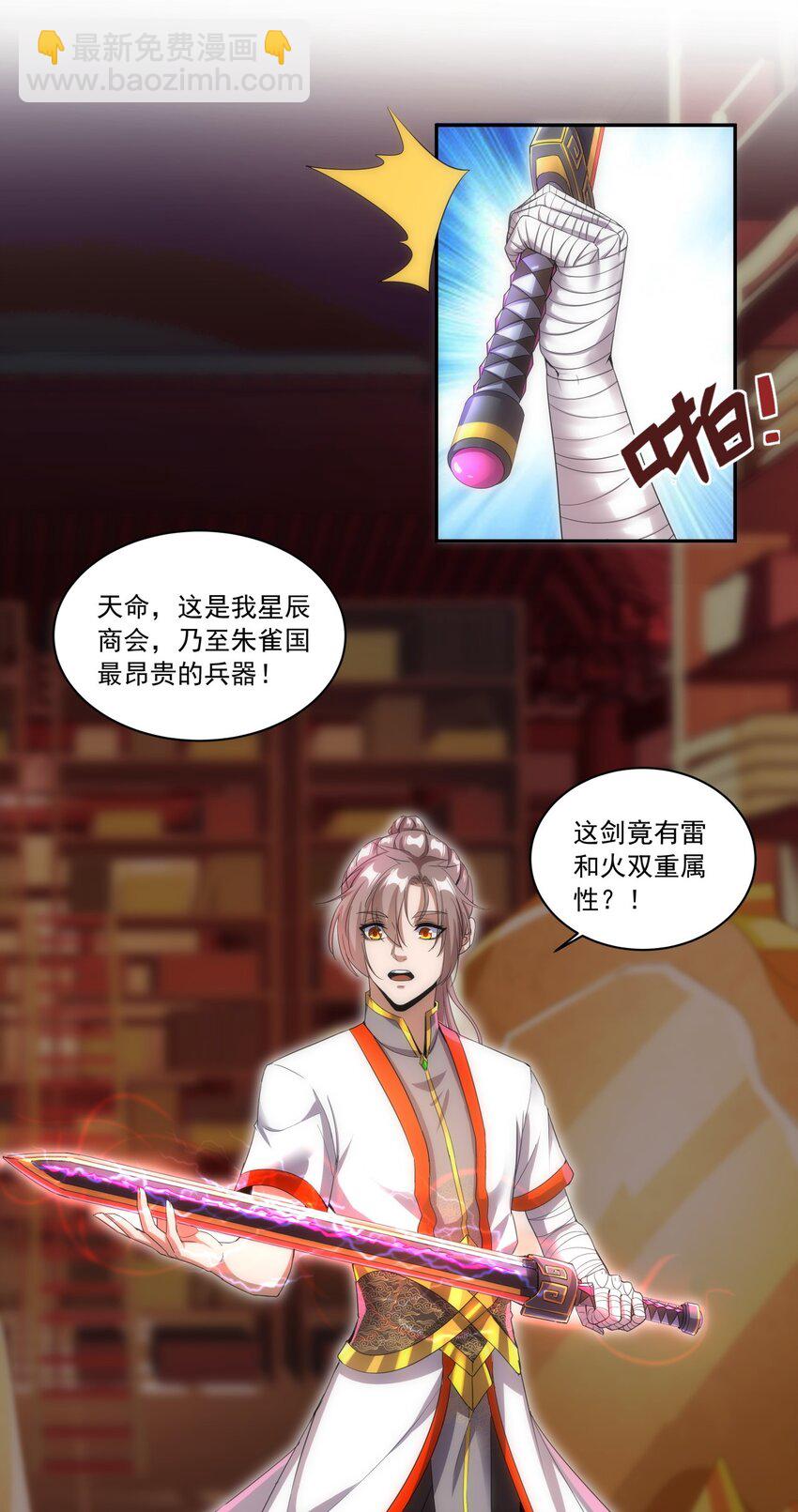 🍟萬古第一神 058 天地人三杀剑！ 第25页