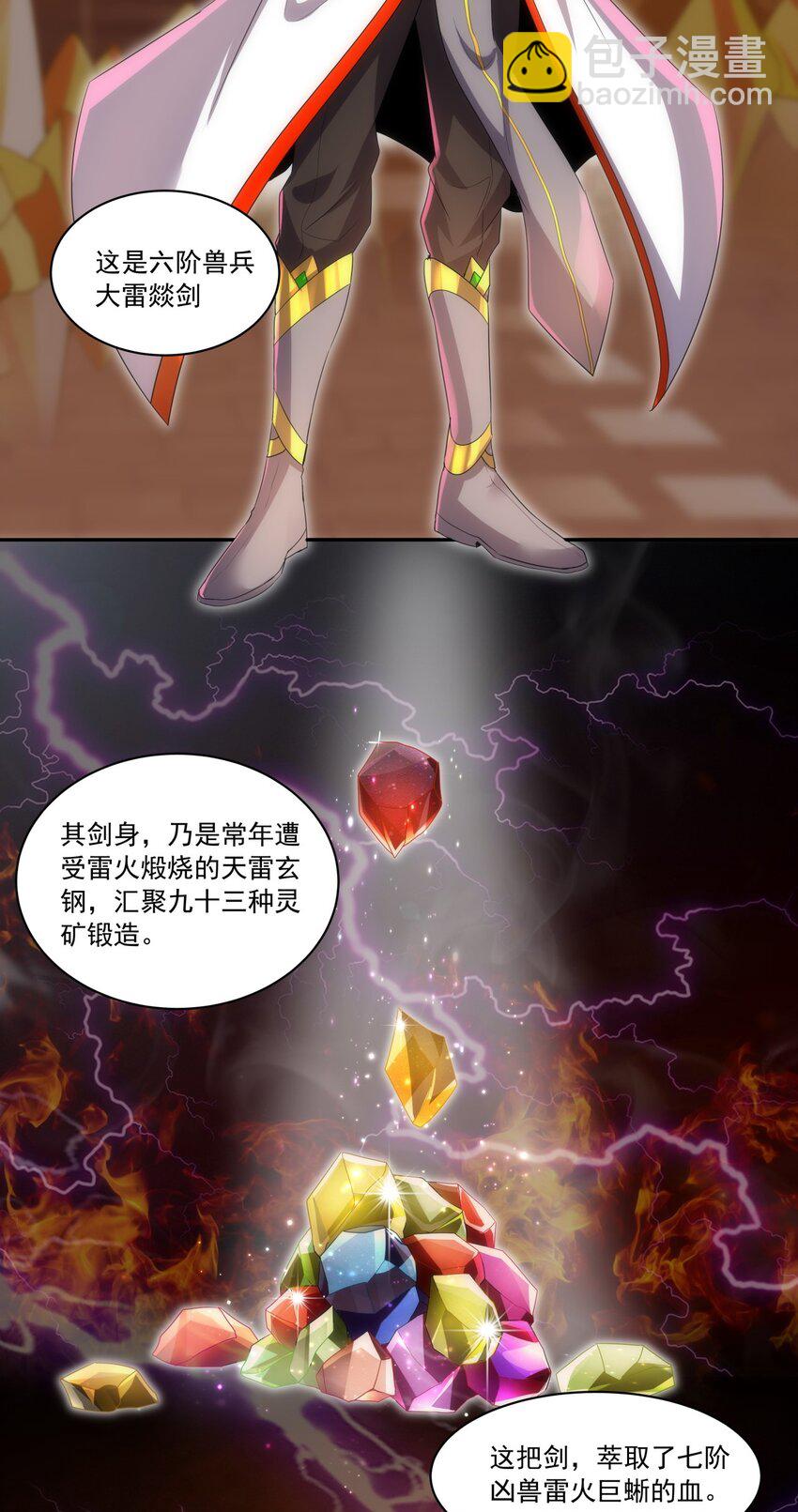 🍟萬古第一神 058 天地人三杀剑！ 第26页