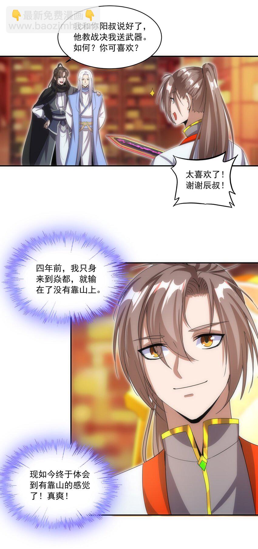 🍟萬古第一神 058 天地人三杀剑！ 第28页