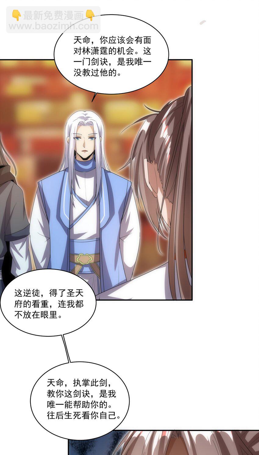 🍟萬古第一神 058 天地人三杀剑！ 第29页