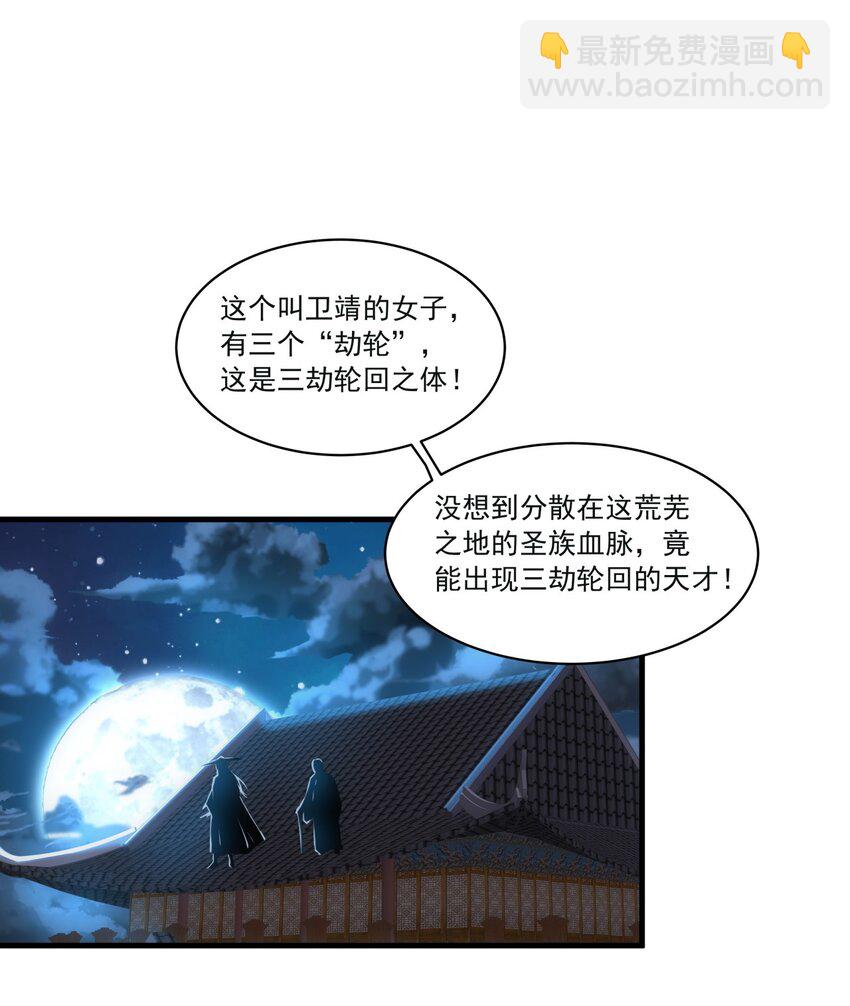 🍟萬古第一神 058 天地人三杀剑！ 第3页