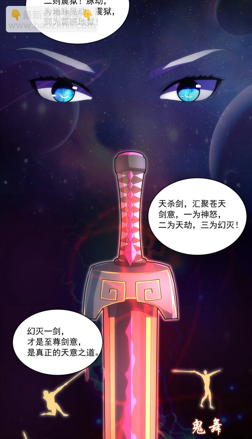 🍟萬古第一神 058 天地人三杀剑！ 第33页