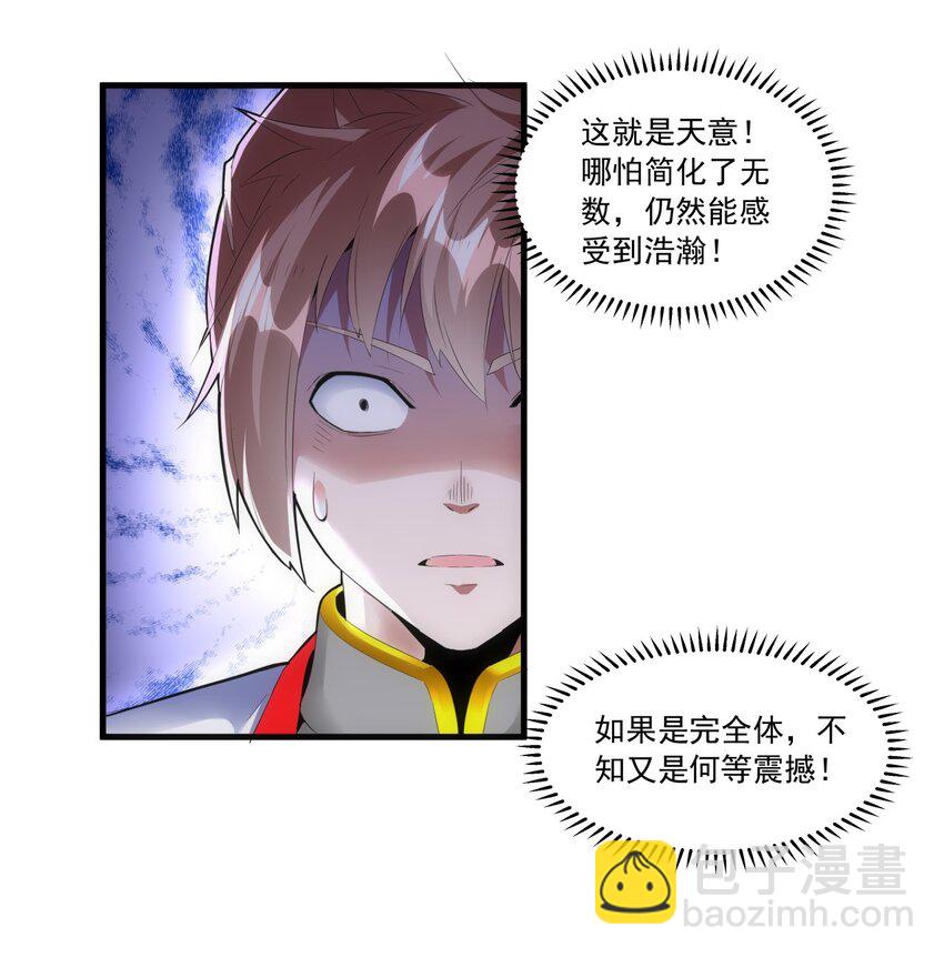 🍟萬古第一神 058 天地人三杀剑！ 第35页
